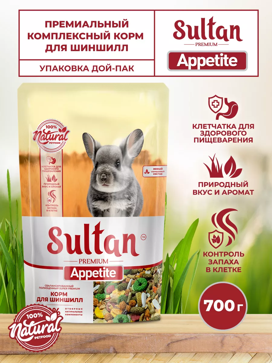Корм для шиншилл APPETITE 700 гр