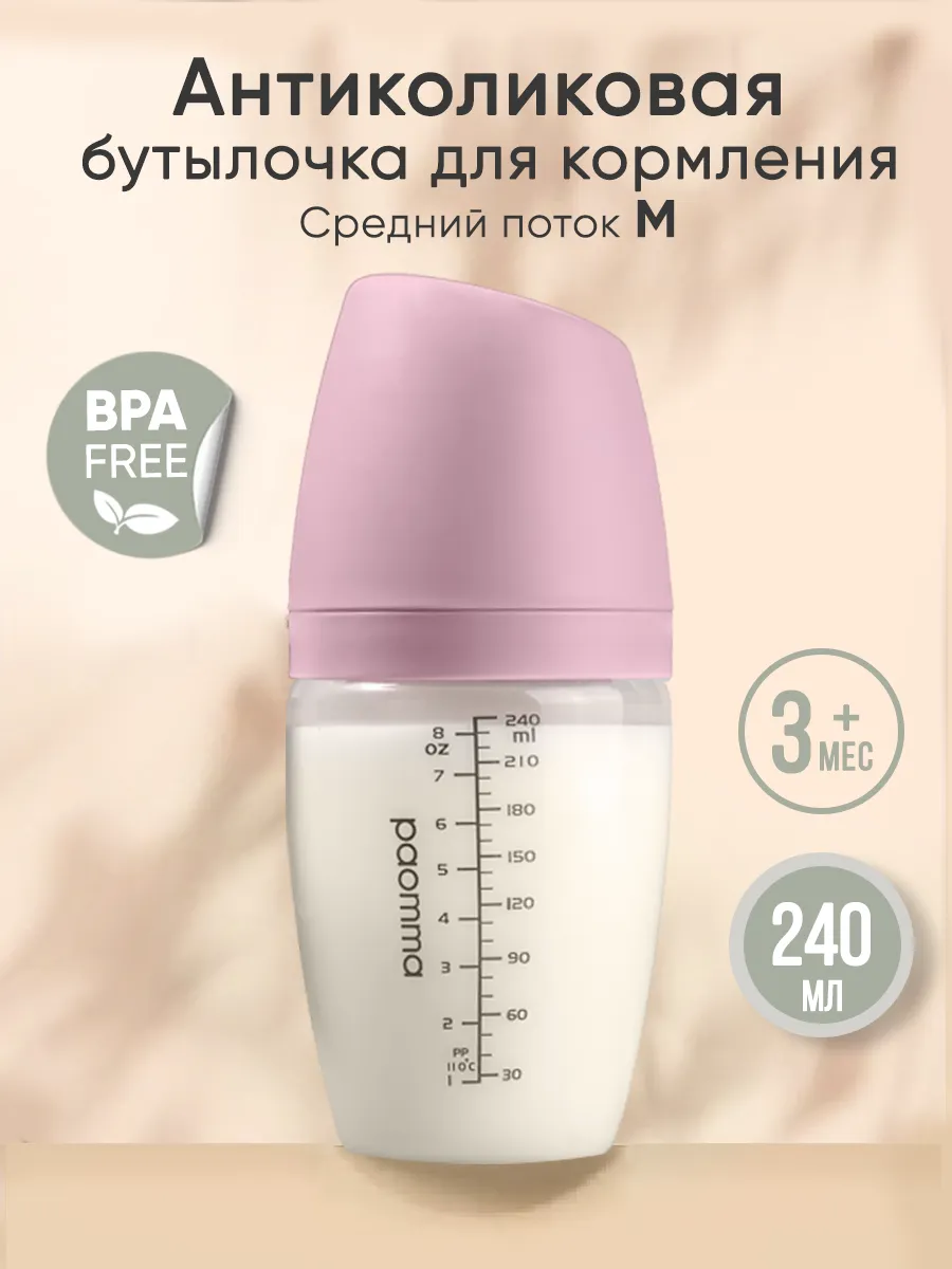 Paomma Антиколиковая бутылочка для кормления от 0, от 6, от 18