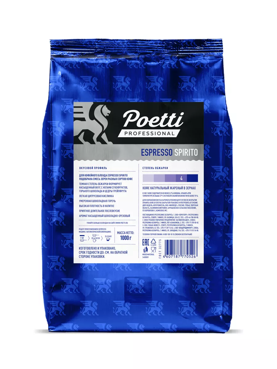 Poetti imperio. Poetti logo. Кофе в зернах poetti espresso vending 1кг. Poetti зерна premium1 кг. Виды кофе poetti фото упаковок.