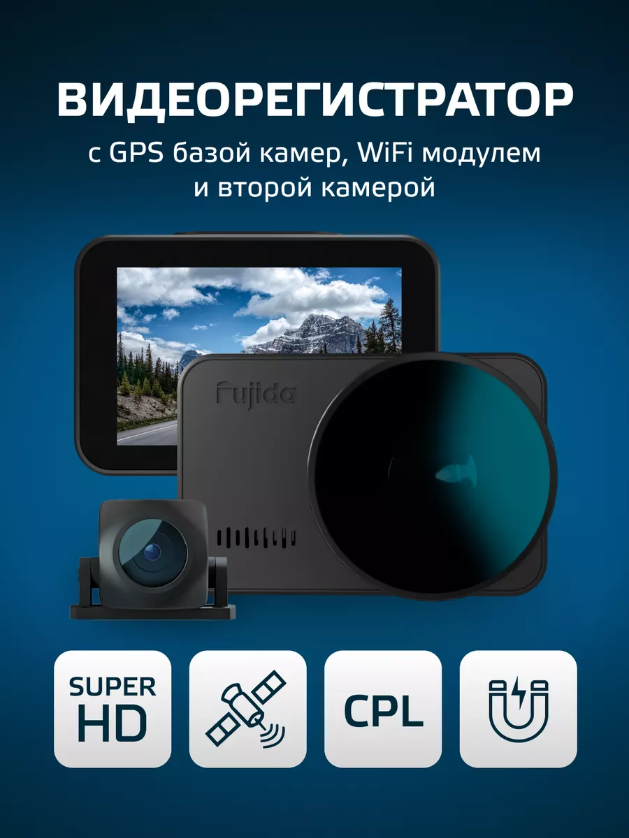 Купить Видеорегистратор Fujida Zoom Hit Отзывы Владельцев