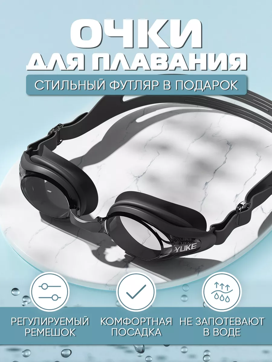 Очки для плавания для...
