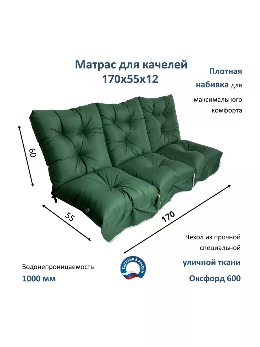 Матрас для садовых качелей Everena 183631203 купить в интернет-магазине  Wildberries