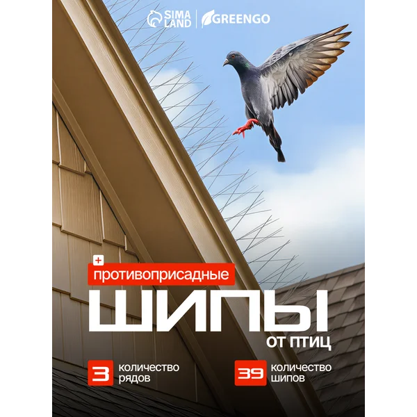 Шипы противоприсадные для отпугивания птиц