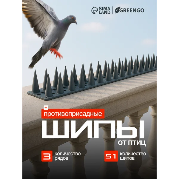 Шипы противоприсадные для отпугивания птиц