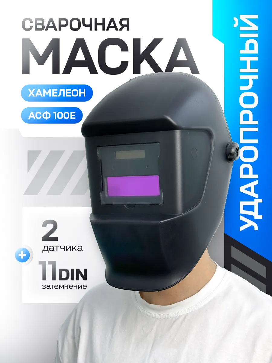 Хамелеон асф 100