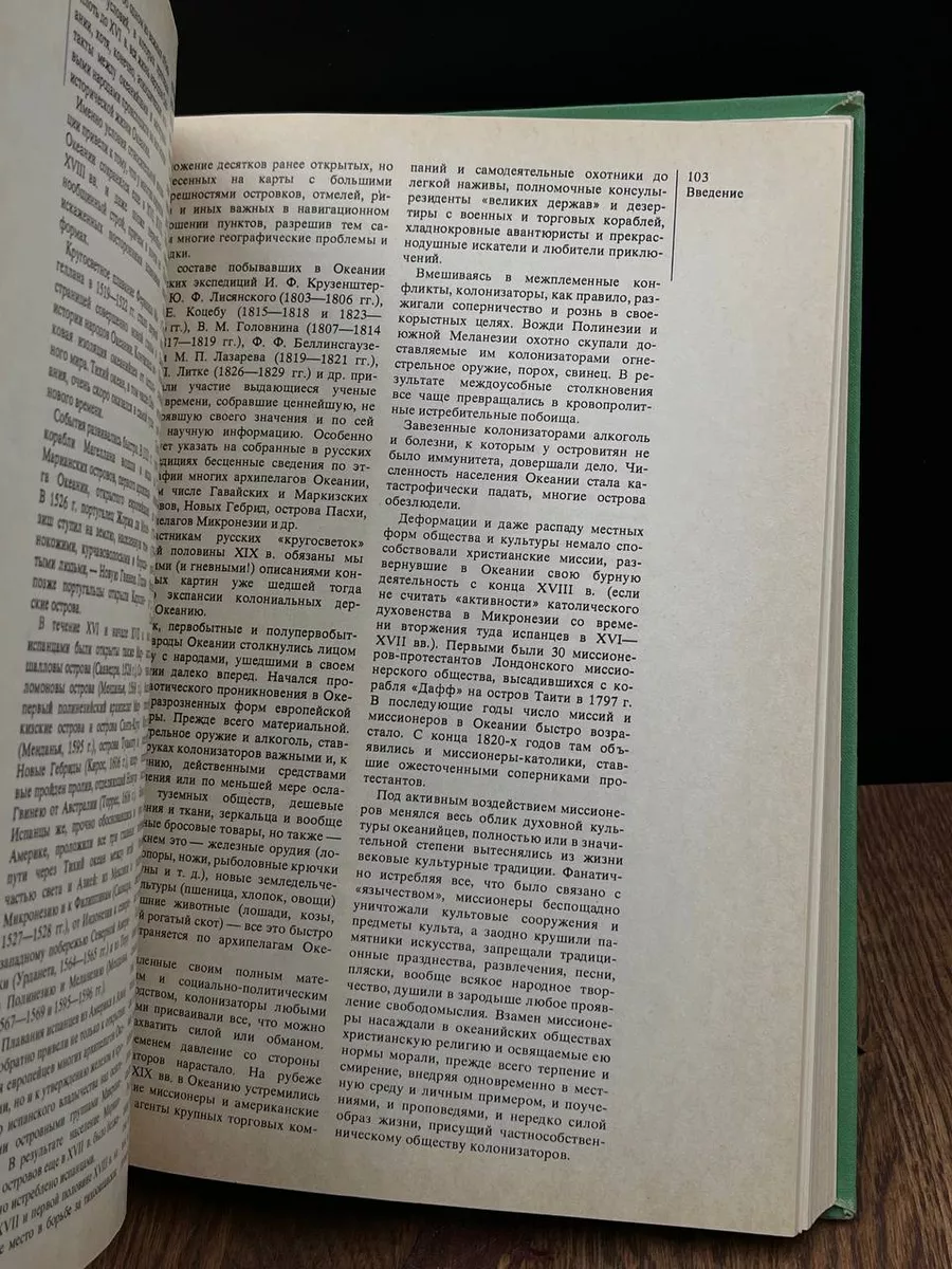 Страны и народы. Австралия и Океания. Антарктида Мысль 183632913 купить за  181 ₽ в интернет-магазине Wildberries