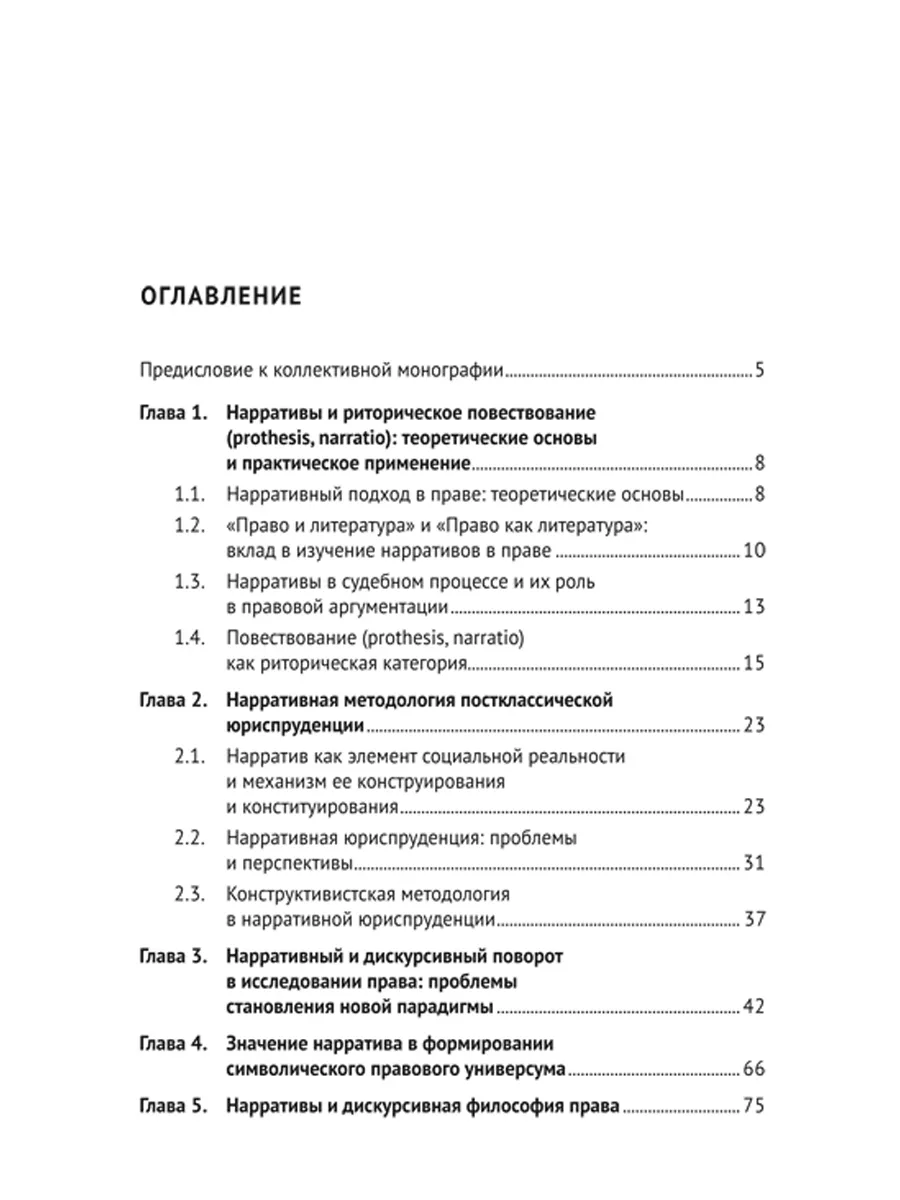 Право и нарративы. Проспект 183633701 купить за 556 ₽ в интернет-магазине  Wildberries