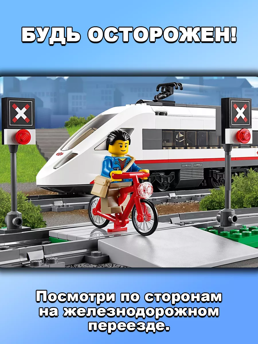 Конструктор LEGO City Скоростной поезд LEGO 183633778 купить за 4 161 ₽ в  интернет-магазине Wildberries