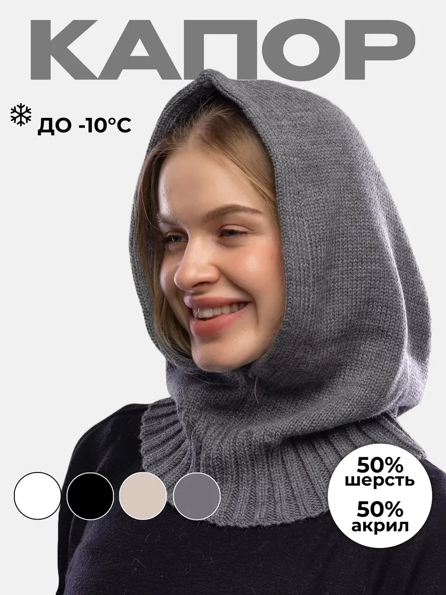 Капор вязаный