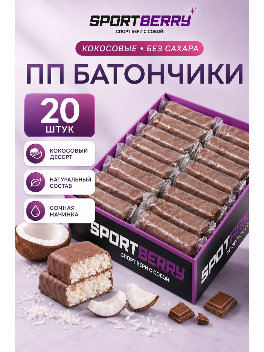 Кокосовые батончики в шоколаде 20шт х 40гр