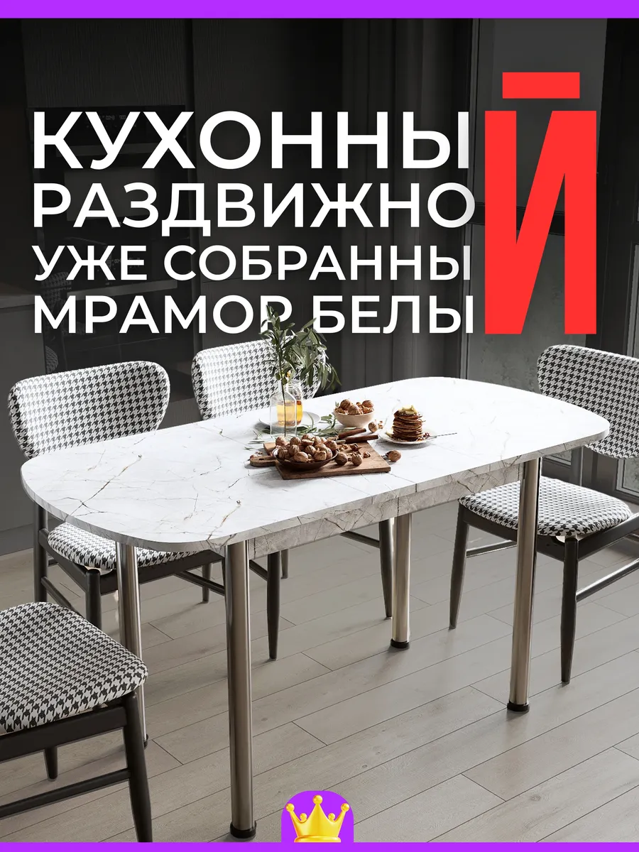 Стол кухонный...