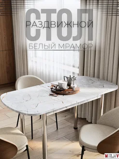 Стол кухонный раздвижной MKLMV 183634202 купить за 7 221 ₽ в интернет-магазине Wildberries