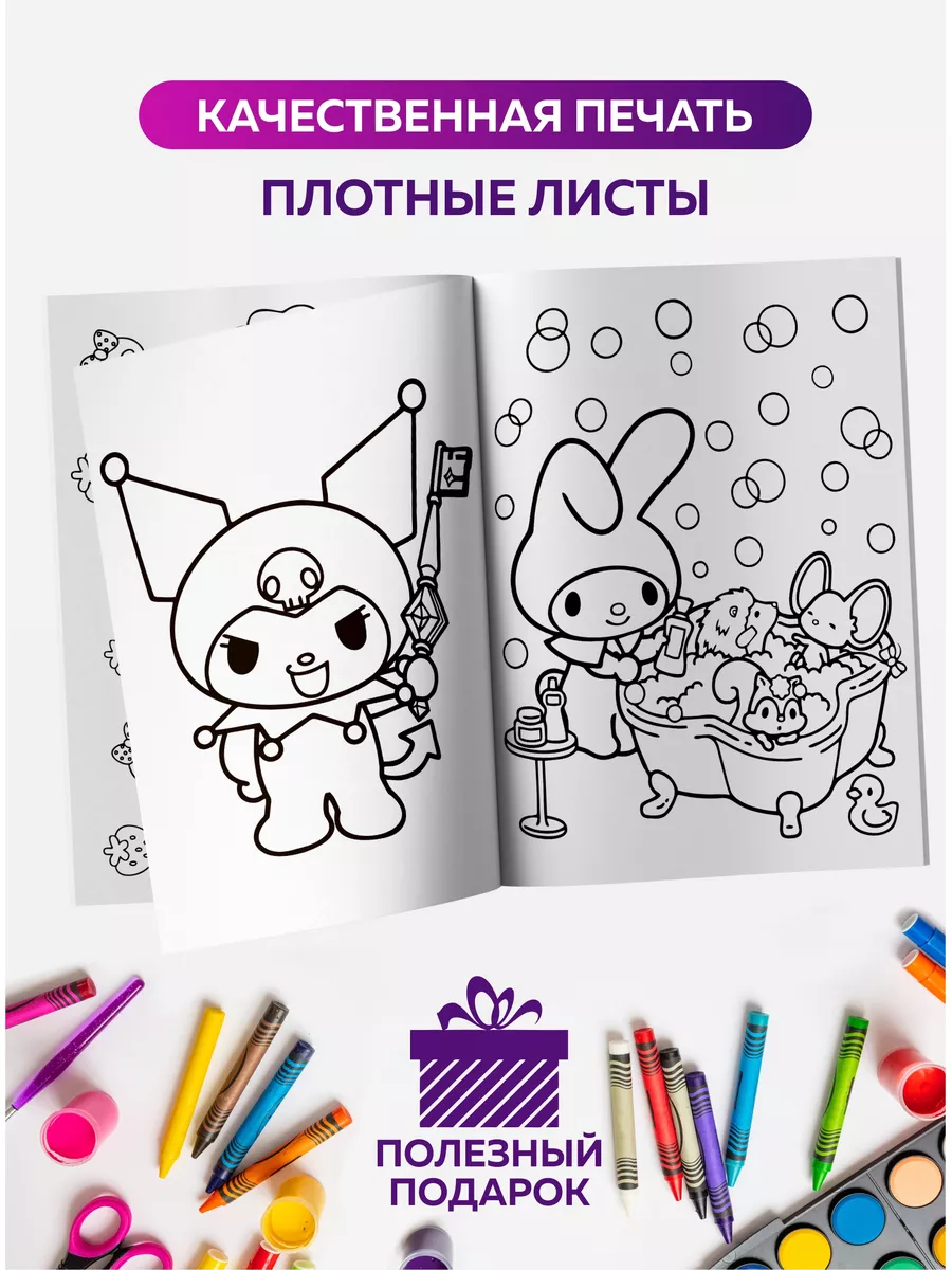 Раскраска для детей Куроми Hello Kitty для малышей девочек SuperFun  183634595 купить в интернет-магазине Wildberries