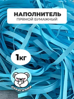 Наполнитель для подарков и коробок голубой 1 кг ООО "ОРРИГАММИ" 183635756 купить за 392 ₽ в интернет-магазине Wildberries