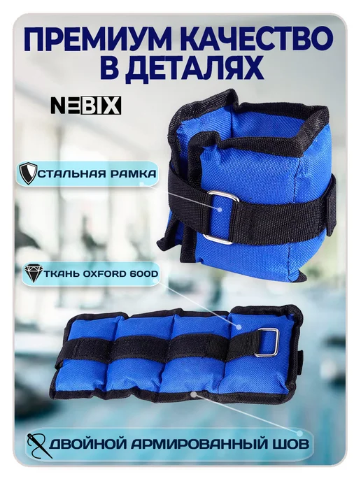 NEBIX Утяжелители для ног и рук 1.0 кг 2 шт набор для фитнеса бега, 1,5 кг, 2 шт, фото 2