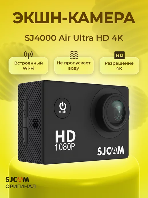 Sjcam Экшн камера с креплением SJ4000 Air Ultra HD 4K