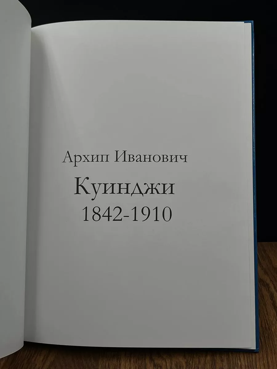 Великие художники. Том 5. Куинджи Директ-Медиа 183640156 купить в  интернет-магазине Wildberries