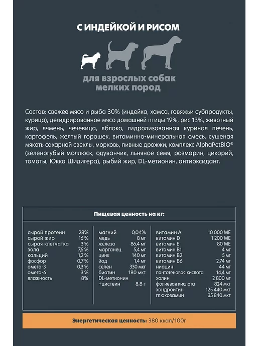 Сухой корм AlphaPet Wow для собак, индейка, 7 кг, фото 2
