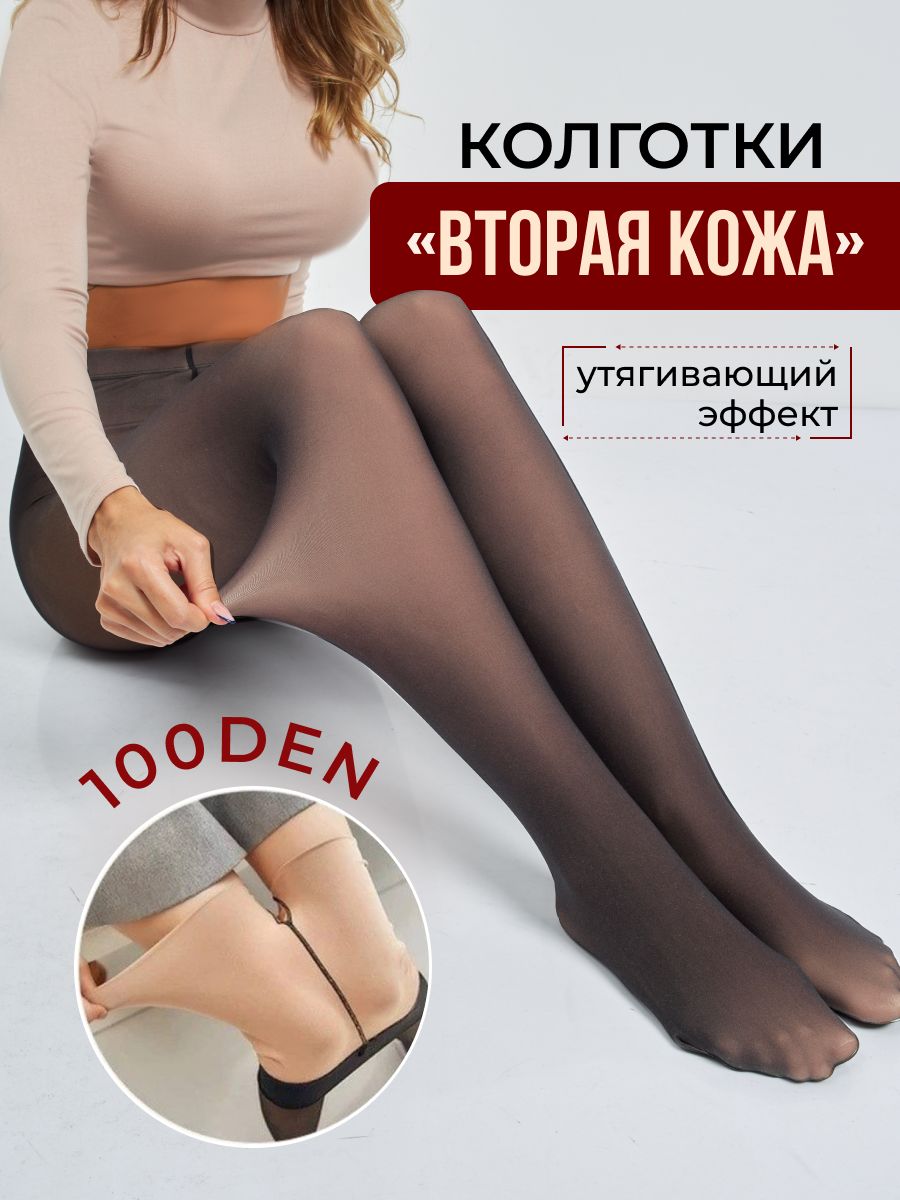 Колготки женские капроновые 100 den имитация кожи Kristi 183641033 купить  за 485 ₽ в интернет-магазине Wildberries