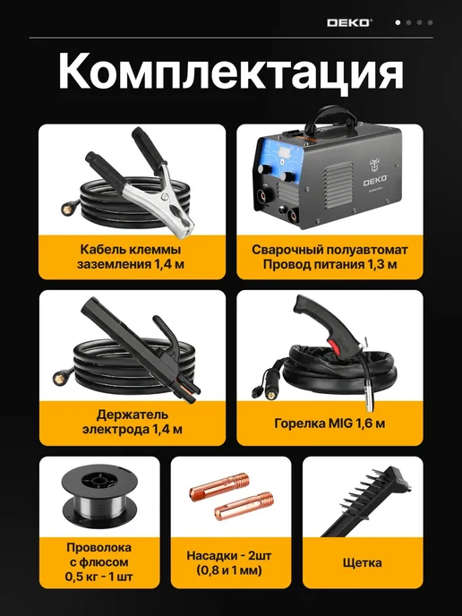 DEKO Сварочный аппарат полуавтомат DKWM200NG, MIG без газа, вариант, фото 4