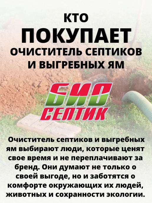 Биосептик Бактерии для септика и выгребных ям, 960 мл 900, 960 мл, фото 3