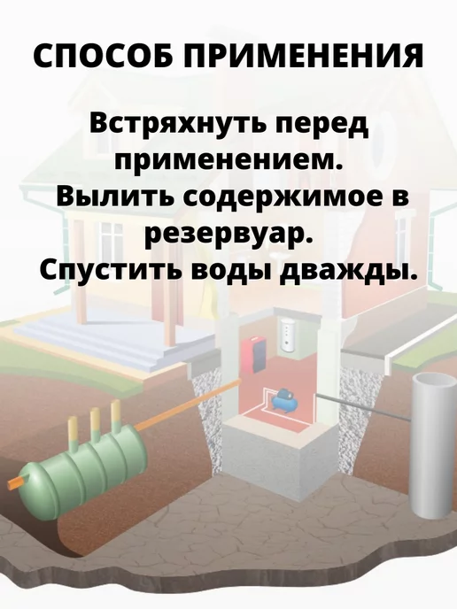 Биосептик Бактерии для септика и выгребных ям, 960 мл 900, 960 мл, фото 4