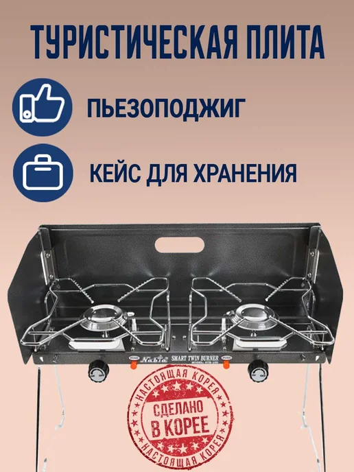 NABIA Двухконфорочная туристическая плита STB-100, черный