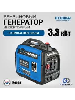 Инверторный бензиновый генератор Hyundai HHY 3050Si 3.3 кВт Hyundai Power Products 183643394 купить за 49 675 ₽ в интернет-магазине Wildberries