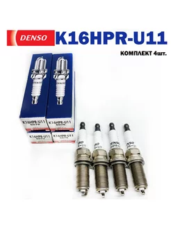 Свечи зажигания DENSO K16HPRU-11 (4шт) для Hyundai Kia DENSO 183643650 купить за 808 ₽ в интернет-магазине Wildberries