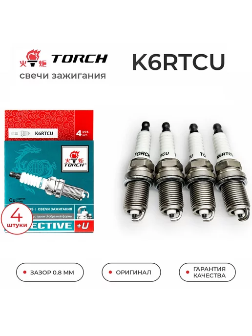 torch свечи зажигания kh5rtcu-11