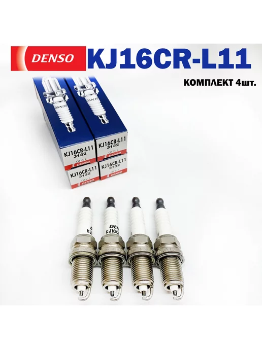 DENSO Свечи зажигания KJ16CR-L11 3132 Комплект (4шт.), 4 шт