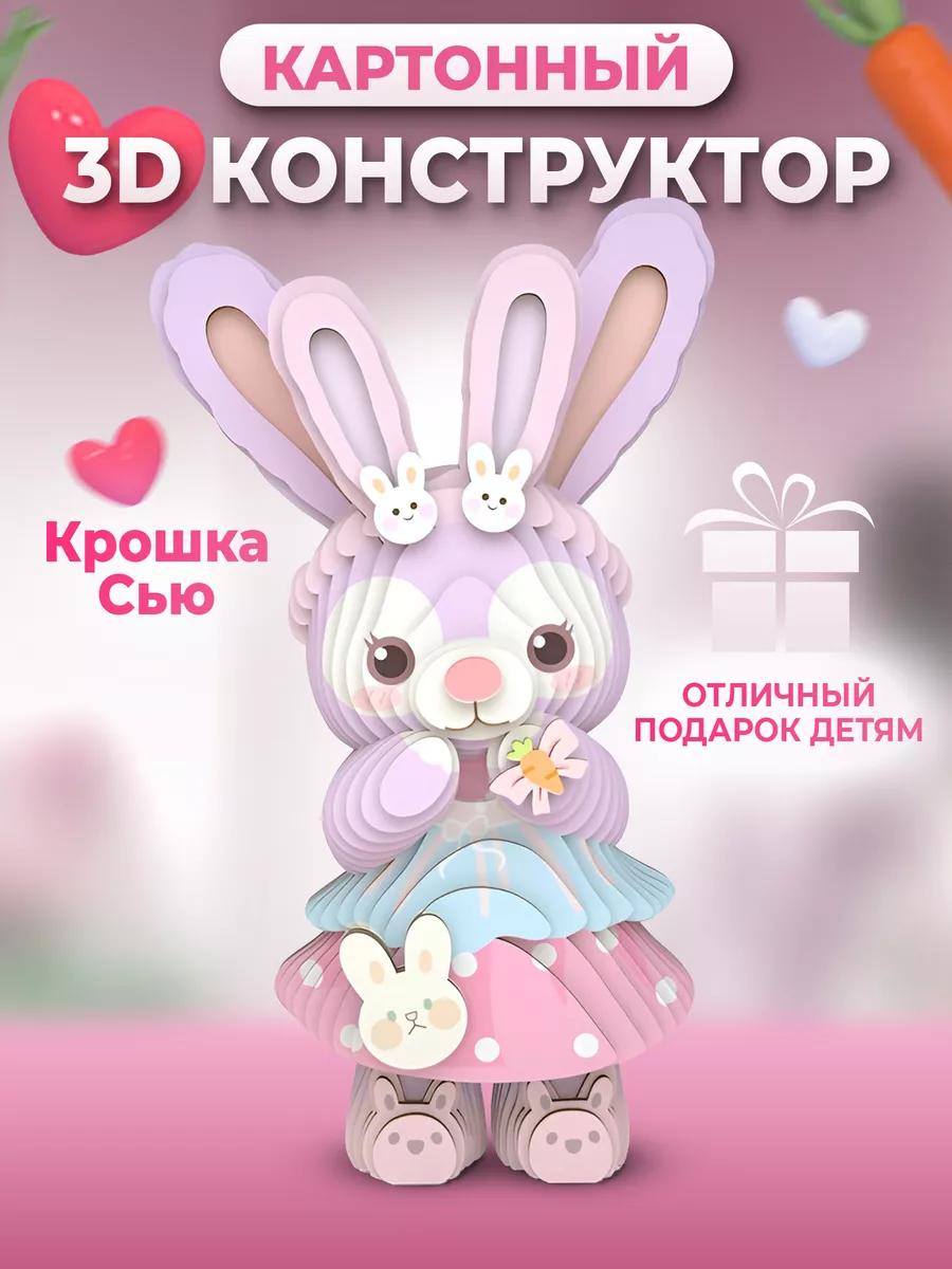 3D конструктор картонный, подарок для детей, 3д зайчик CartoKids 3D  183644346 купить за 312 ₽ в интернет-магазине Wildberries