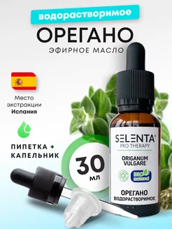 Эфирное масло Орегано Водорастворимое Selenta 183644374 купить за 542 ₽ в интернет-магазине Wildberries