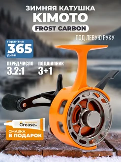 Катушка для зимней рыбалки KIMOTO FROST CARBON KIMOTO 183644403 купить за 1 577 ₽ в интернет-магазине Wildberries