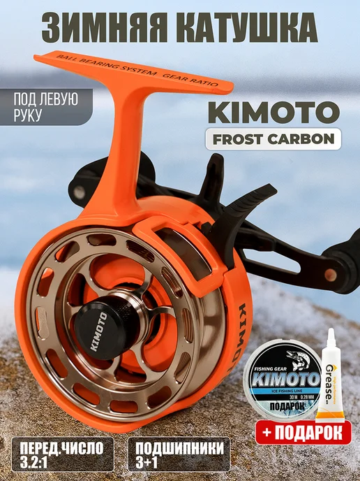 Kimoto Катушка для зимней рыбалки FROST CARBON, оранжевый