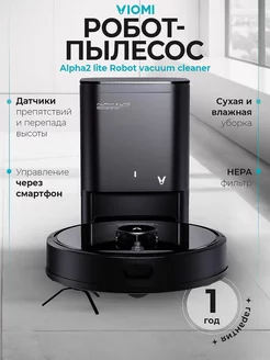 Робот-пылесос Alpha2 lite (V-RVCLMD40D) Viomi 183644645 купить за 15 307 ₽ в интернет-магазине Wildberries