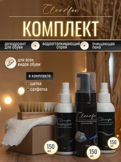 Пена, дезодорант и водоотталкивающий спрей для обуви Cleanfor 183645008 купить за 724 ₽ в интернет-магазине Wildberries