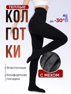 Колготки зимние с мехом теплые Kristi 183645033 купить за 625 ₽ в интернет-магазине Wildberries