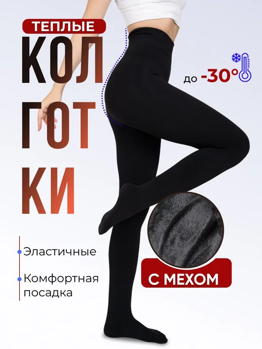 Колготки зимние с мехом теплые image