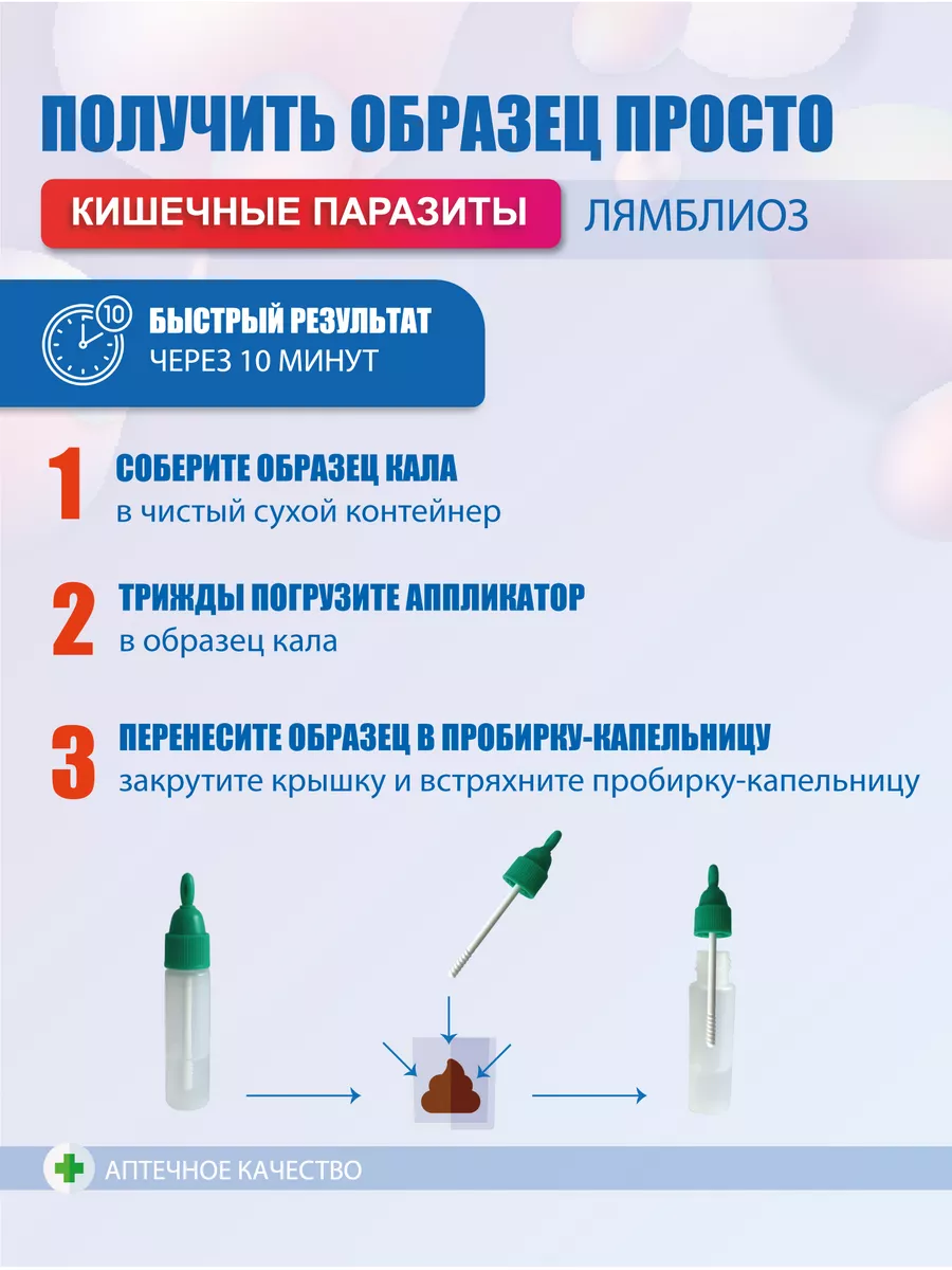 Экспресс-тест на кишечные паразиты, ИХА-Лямблии ЭКОлаб 183645576 купить в  интернет-магазине Wildberries