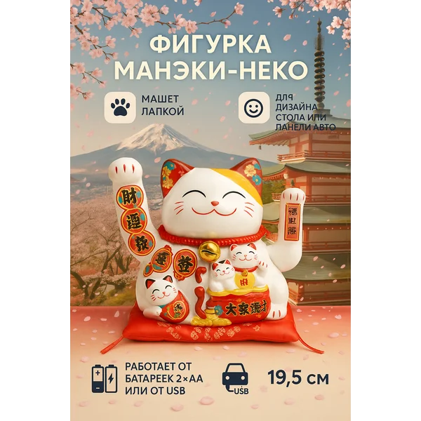 Маятник настольный денежный кот манэки-нэко
