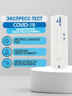 Экспресс-тест на коронавирус (COVID-19) ЭКОлаб 183646396 купить за 245 ₽ в интернет-магазине Wildberries