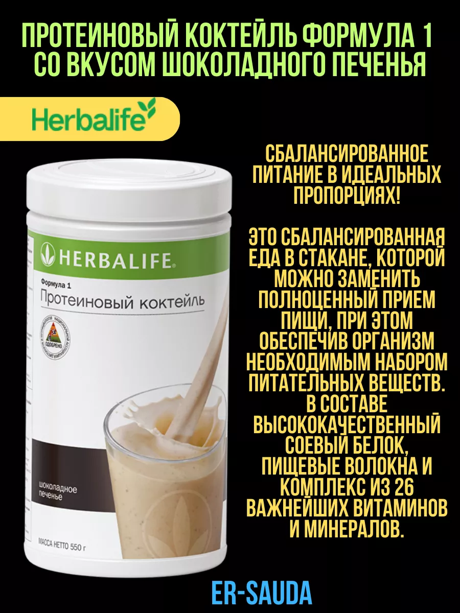 Супер комбо 3в1 от Гербалайф сбалансированный завтрак Herbalife 183646682  купить в интернет-магазине Wildberries