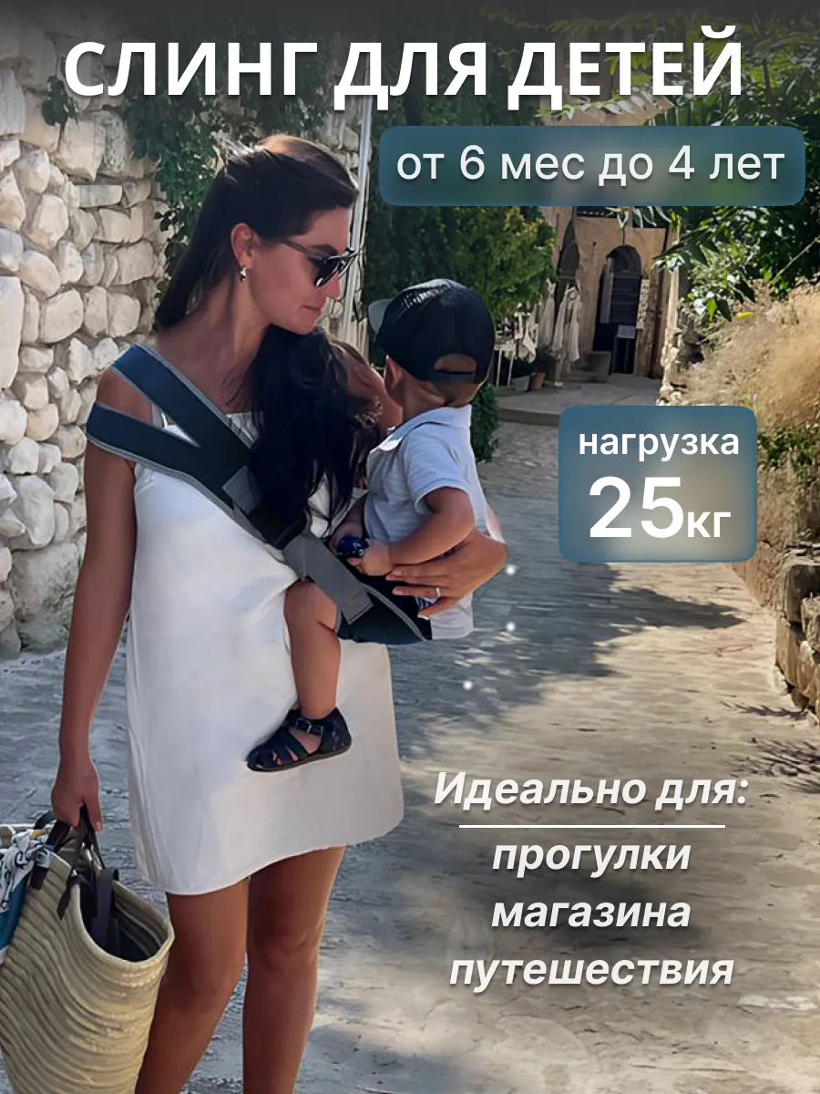 Слинг переноска для детей