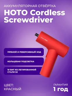 Аккумуляторная отвёртка HOTO Cordless Screwdriver QWLSD008 Hoto 183647203 купить за 2 712 ₽ в интернет-магазине Wildberries