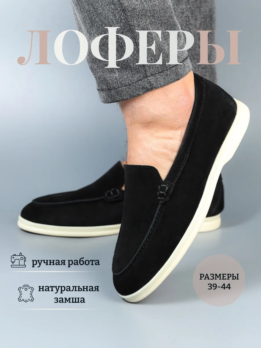 Лоферы замшевые черные