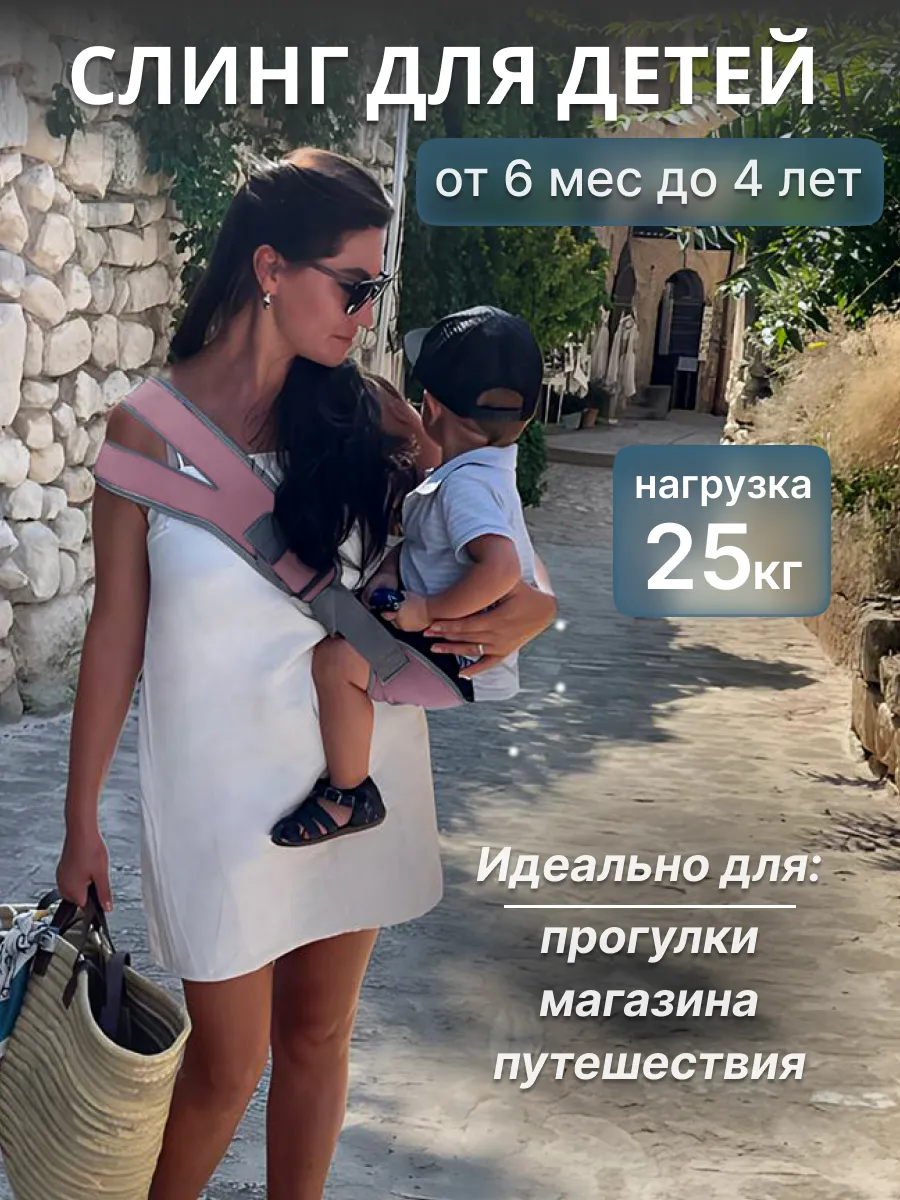 Слинг переноска для детей