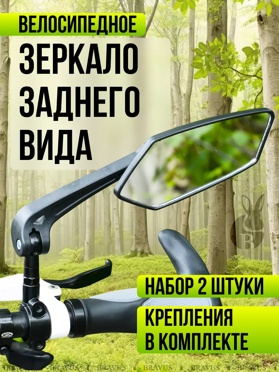 Велосипедные зеркала, купить зеркало для велосипеда, цена | Магазин Freeride