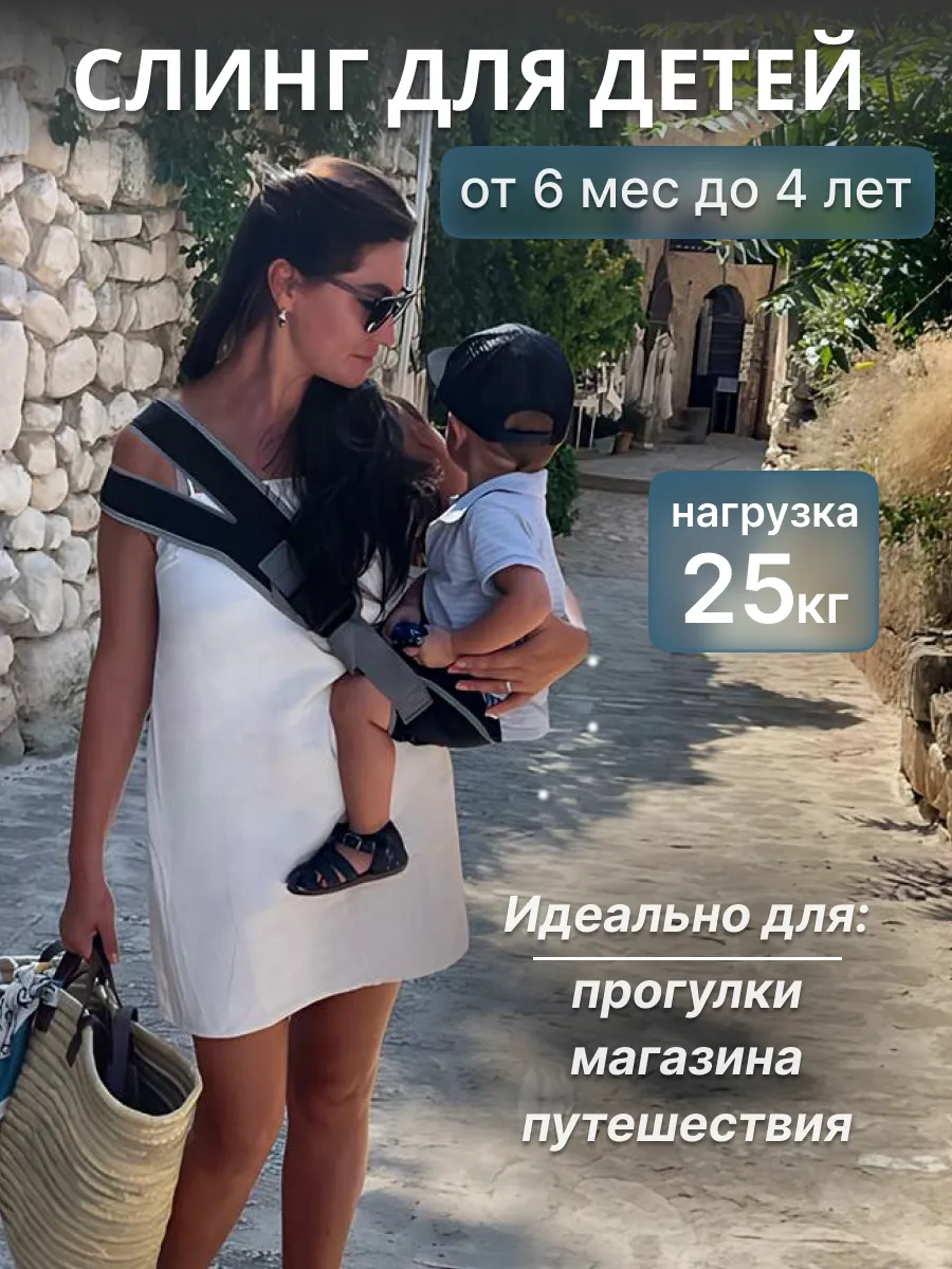 Слинг переноска для детей