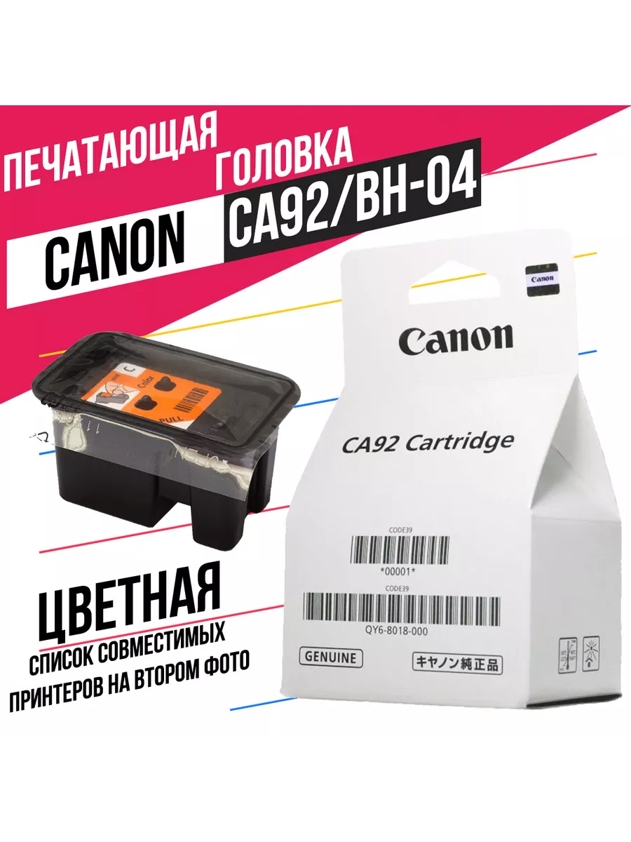 Печатающая головка Canon Pixma CA92 / СH-4 (цветная) Canon 183647802 купить  за 3 790 ₽ в интернет-магазине Wildberries